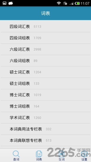 大学英语词典软件下载