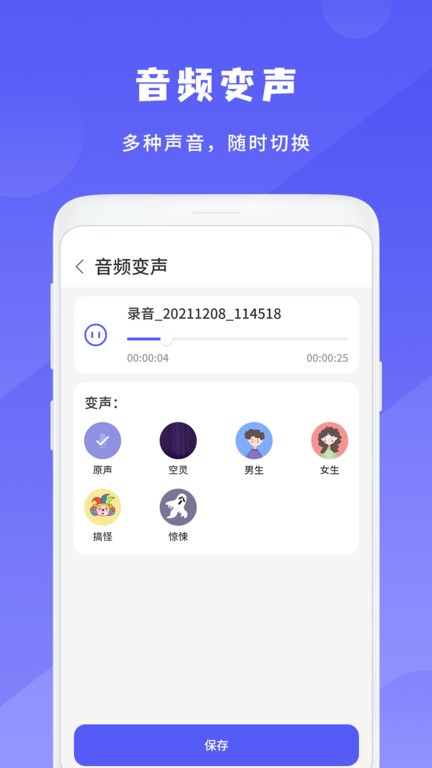 简洁录音机app