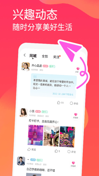 面面交友app 面面官方下载