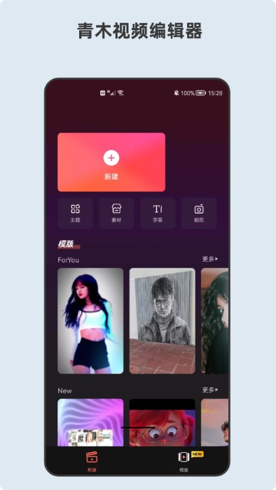 青短视频编辑器app