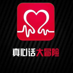 娱乐真心话大冒险下载-手机版下载最新版