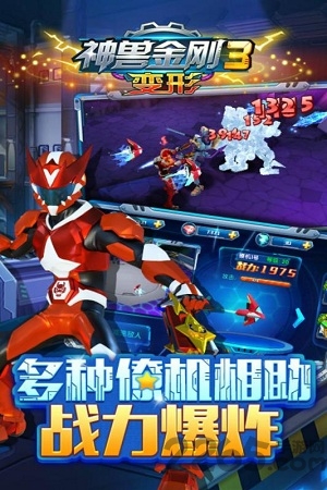 神兽金刚3变形内购破解版