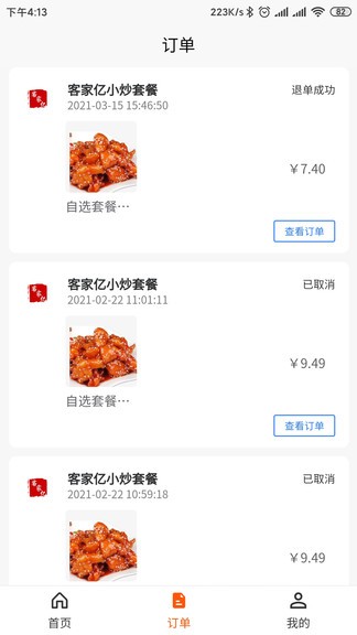 好食亿点外卖app
