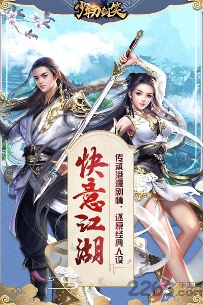 少年刀剑笑手游破解版