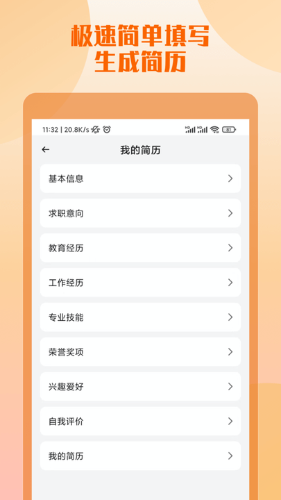工作简历制作平台app