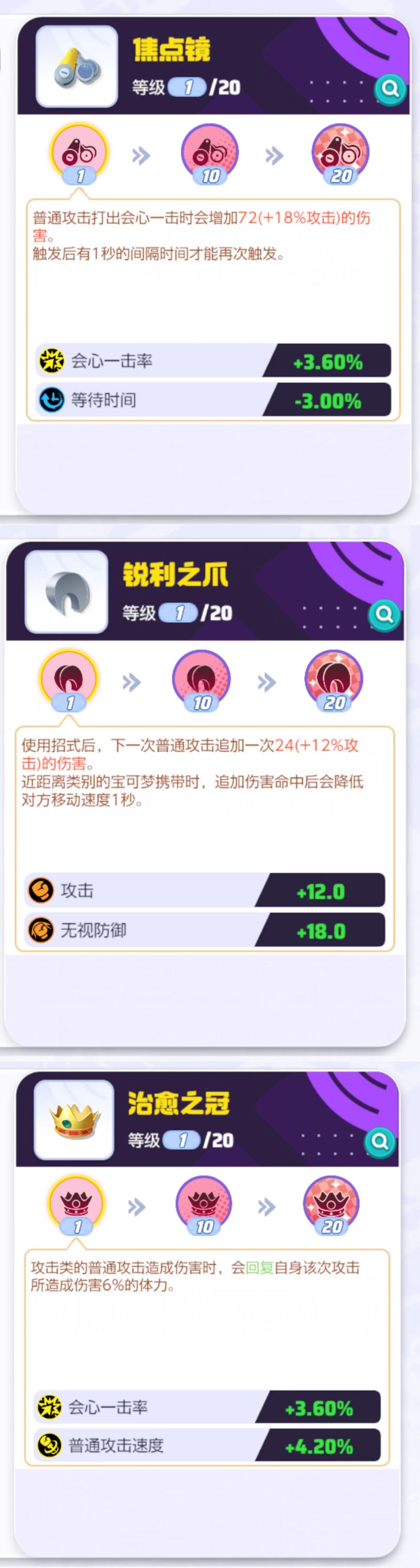 如何快速的给宝可梦搭配持有物 如何快速的给宝可梦搭配持有物