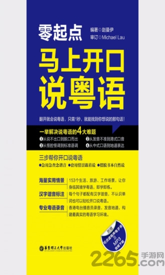 马上开口说粤语软件