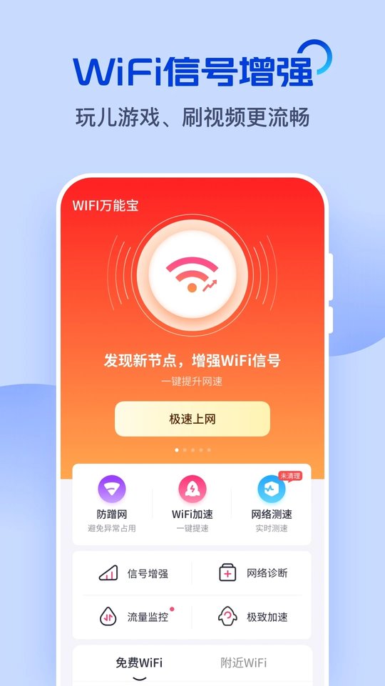 wifi万能宝软件app
