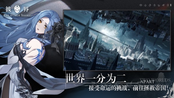 彼界手游官方版