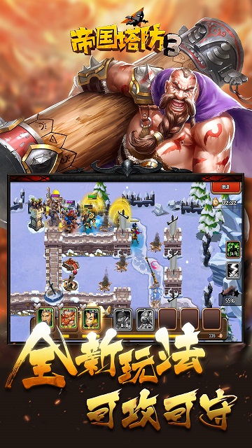 帝国塔防3内购破解版