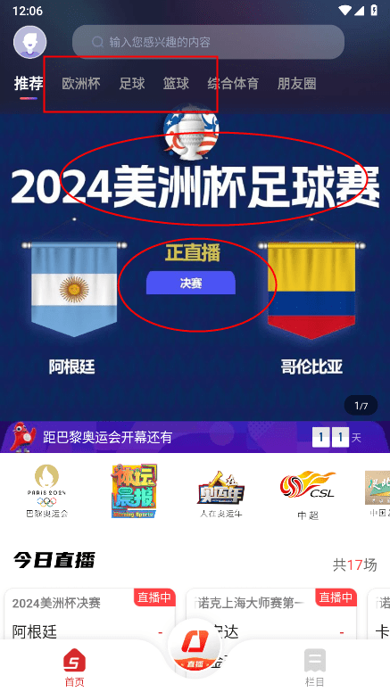 CCTV5在线直播观看教程 CCTV5在线直播观看教程