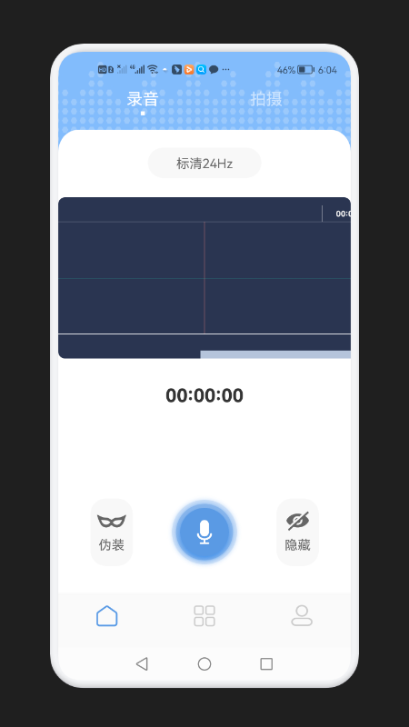 录音隐藏模式软件(改名手机录音宝)