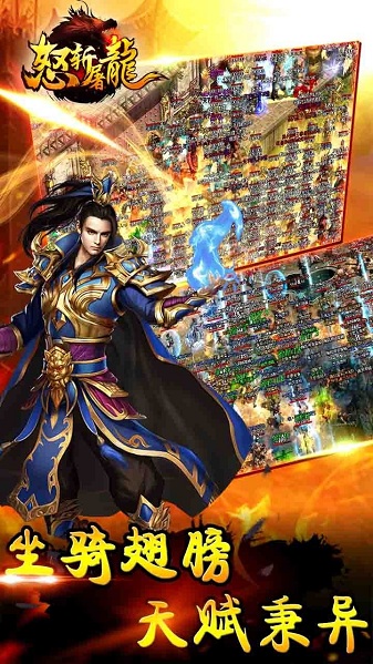 怒斩屠龙传奇官方版