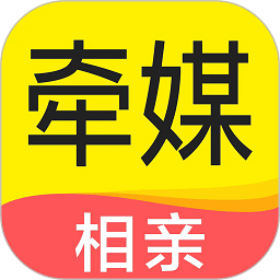 牵媒相亲交友平台