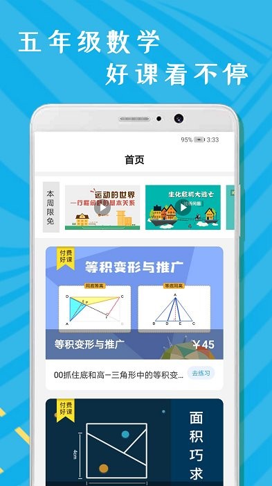小学五年级数学免费手机版app
