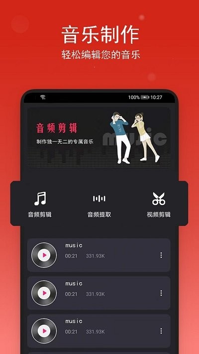 汐音音乐编辑助手软件 汐音音乐编辑助手app下载