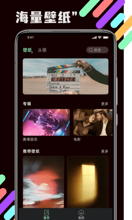 玩贰壁纸app 玩贰手机版下载