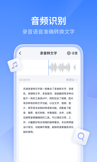 风速录音转文字软件 风速录音转文字app下载