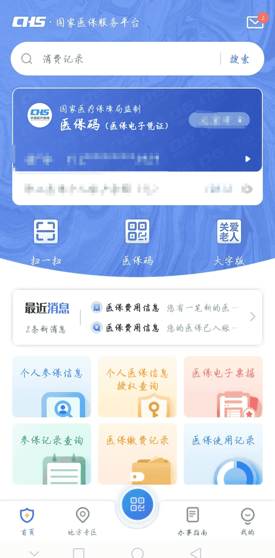 国家医保服务平台怎么交医保 国家医保服务平台怎么交医保