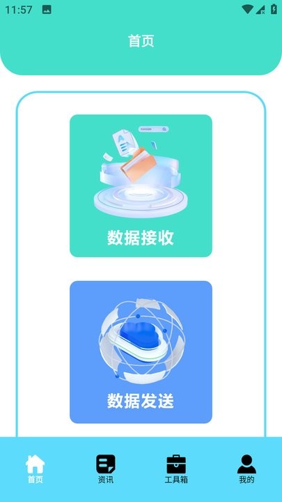 互传手机克隆大师最新版 互传手机克隆大师app下载