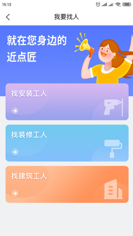 近点匠app下载