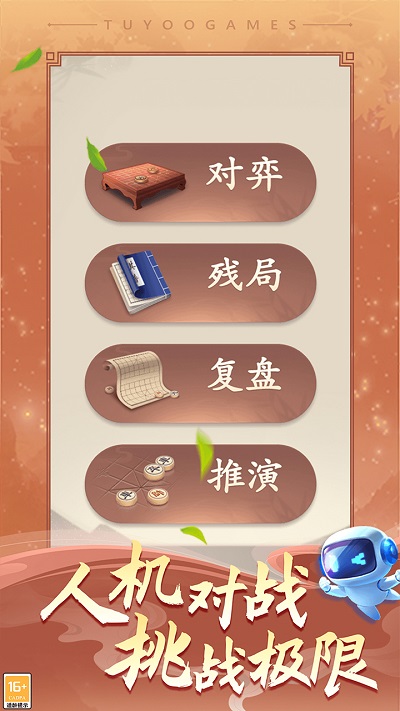 途游中国象棋官方正版