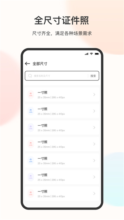 美颜电子证件照app