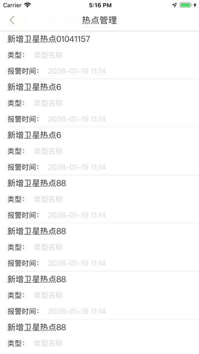 四川森防app官方版