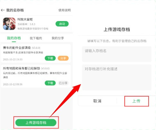 百分网游戏盒怎么云存档