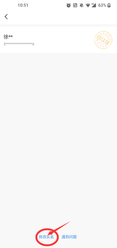 摸摸鱼怎么注销实名认证 摸摸鱼怎么注销实名认证