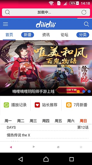d站app客户端