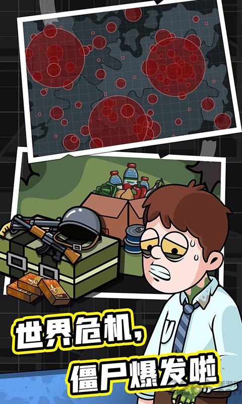 造个避难所无限金币无限钻石版