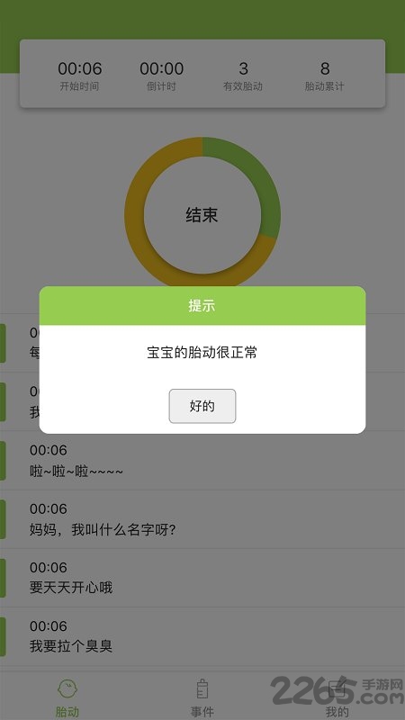 豌豆胎动手机版