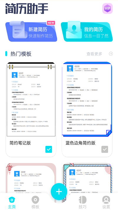 云简历app