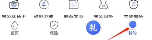 太平洋寿险手机版 太平洋寿险app怎么注销账户