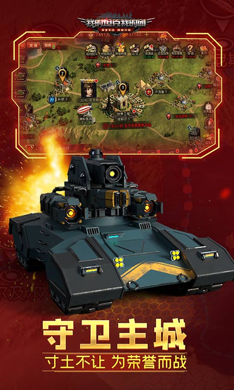 我的坦克我的团官方版