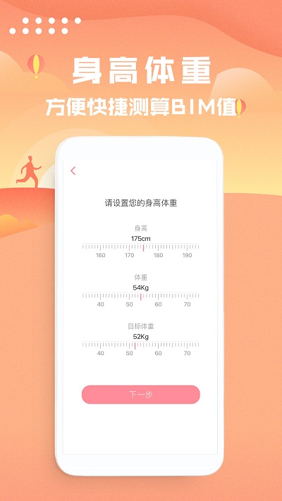走路计步器app 走路计步器手机版下载