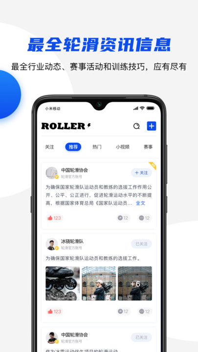 盛世轮滑官方版