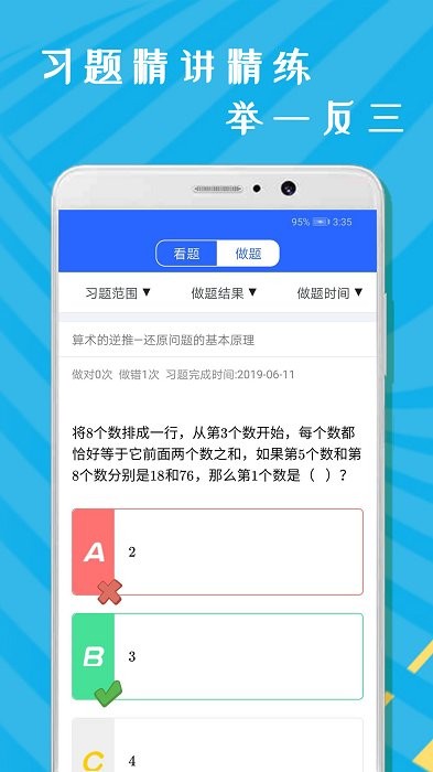 小学五年级数学免费手机版app