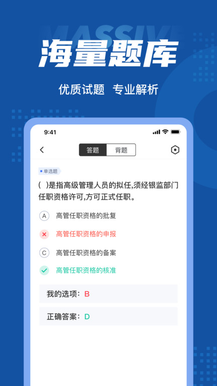 保险高管考试聚题库app 保险高管考试聚题库软件