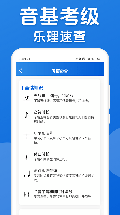 乐理手册APP下载