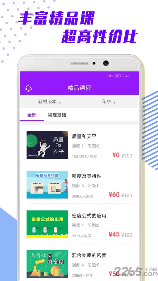 超课满分物理手机版