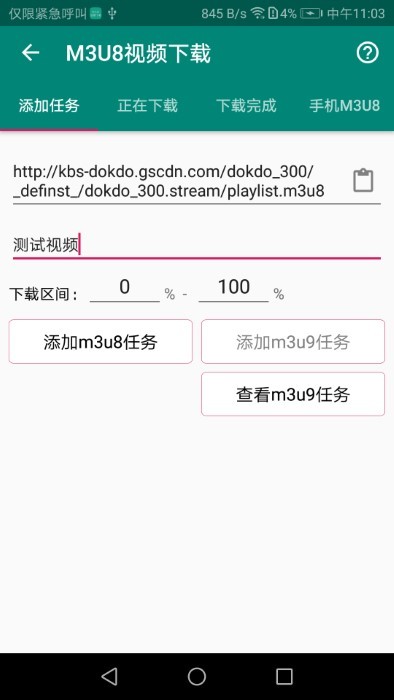 m3u8视频下载app