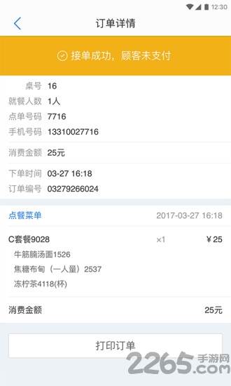 点餐管家app