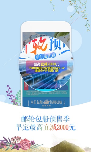 众信悠哉旅游app 众信悠哉旅游app