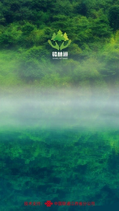 赣林通护林员软件