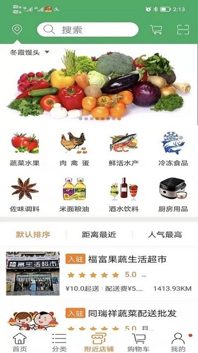 幸福优鲜客户端