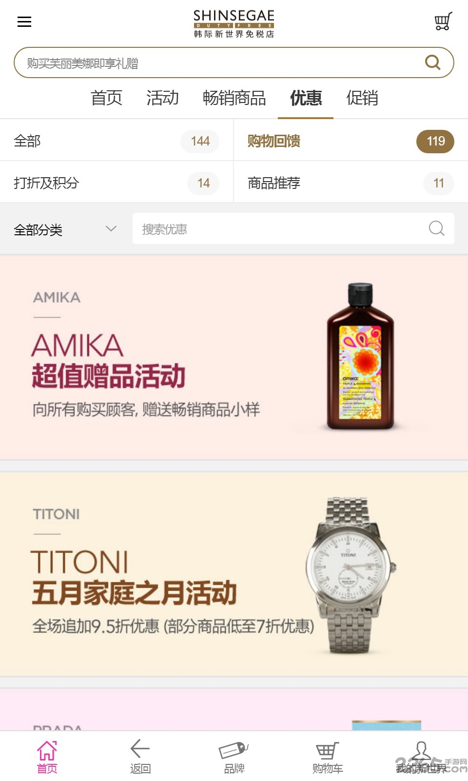 韩际新世界免税店app