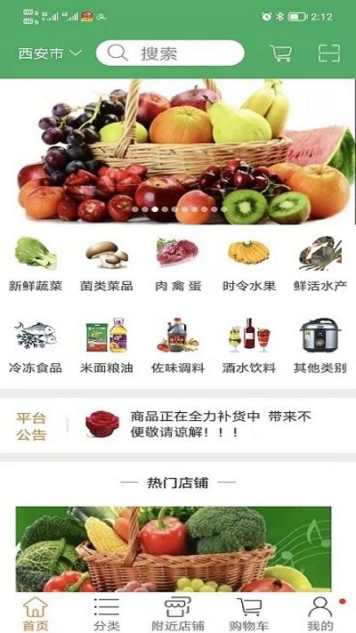 幸福优鲜客户端