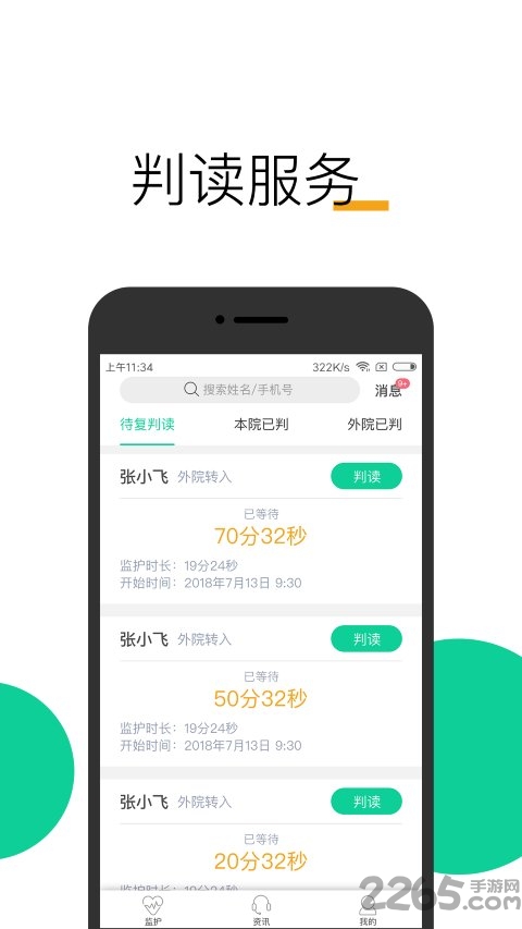 微胎心app医生版